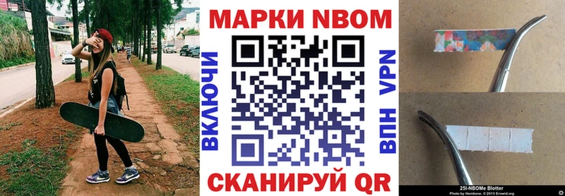 Марки 25I-NBOMe 1500мкг  Хвалынск 